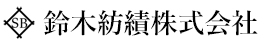 土木シート 不織布 | 産業資材 | 不織布製造 関東 | 鈴木紡績